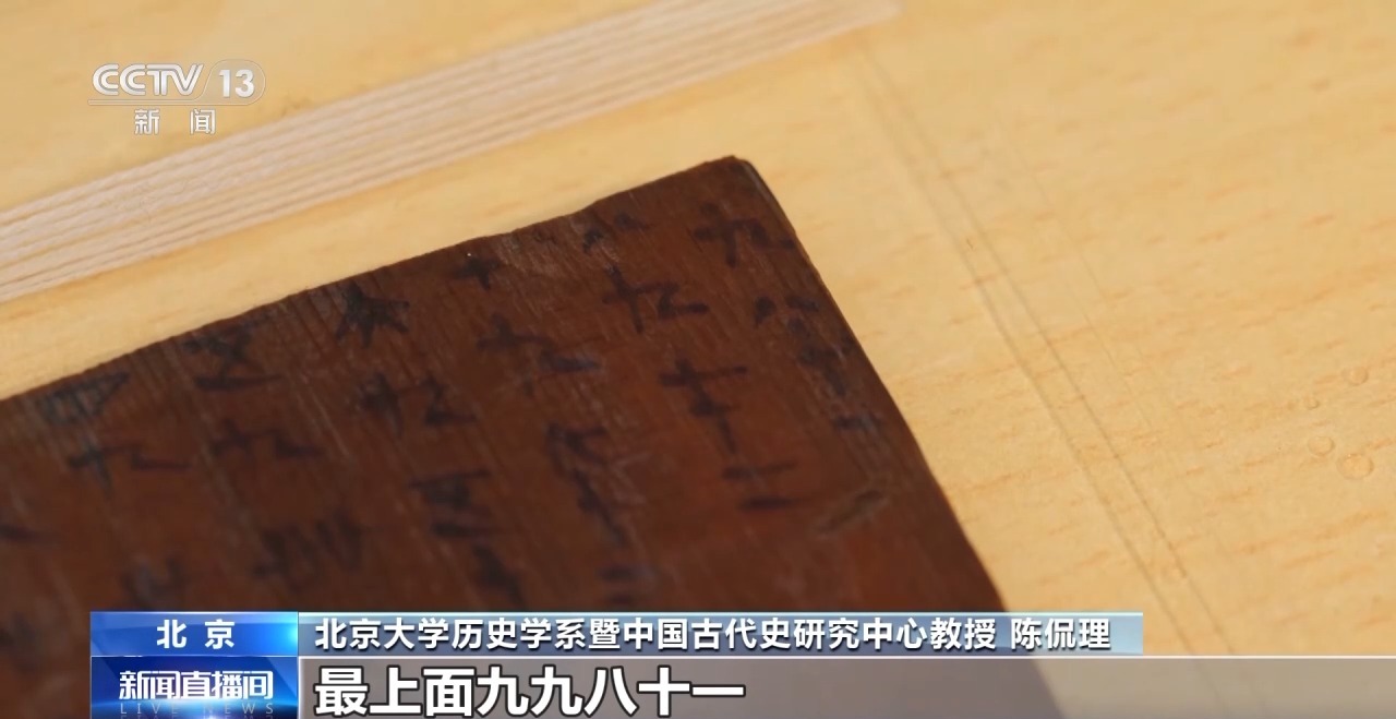 文化中國行丨最早的法典、家書、乘法表……千年簡牘中讀懂歷史的“大事件”“小細(xì)節(jié)”