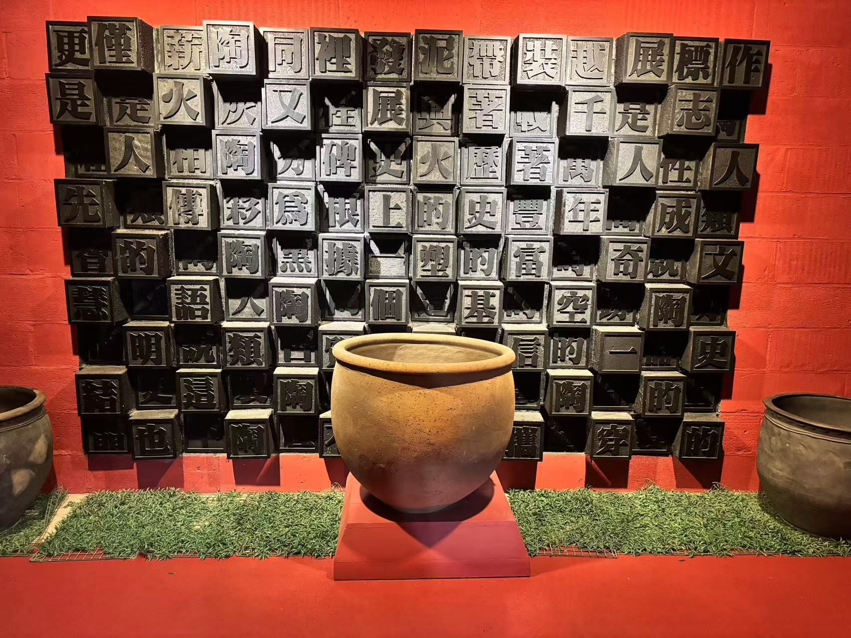 黑陶邢文化博物館黑陶字體藝術(shù)墻。