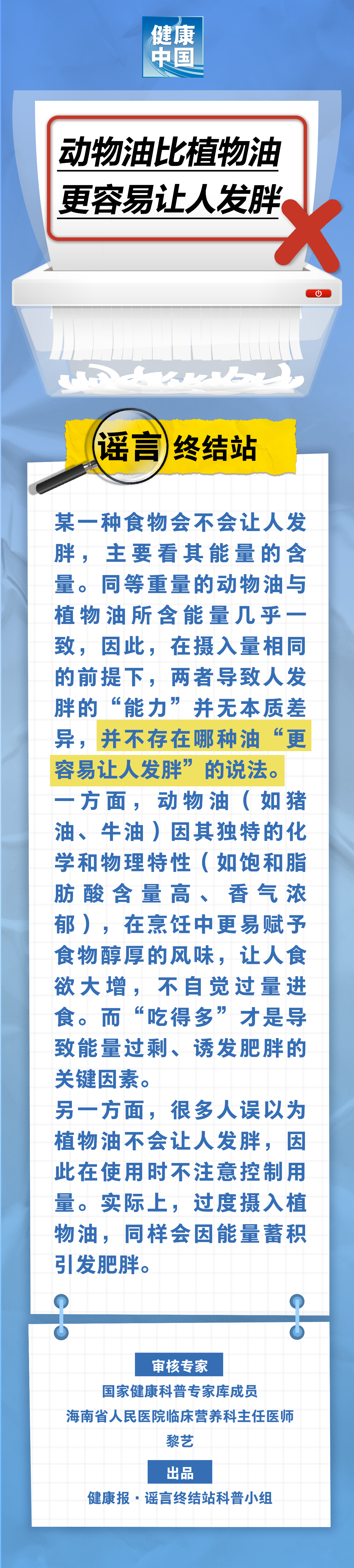 動物油比植物油更容易讓人發(fā)胖……是真是假？｜謠言終結(jié)站