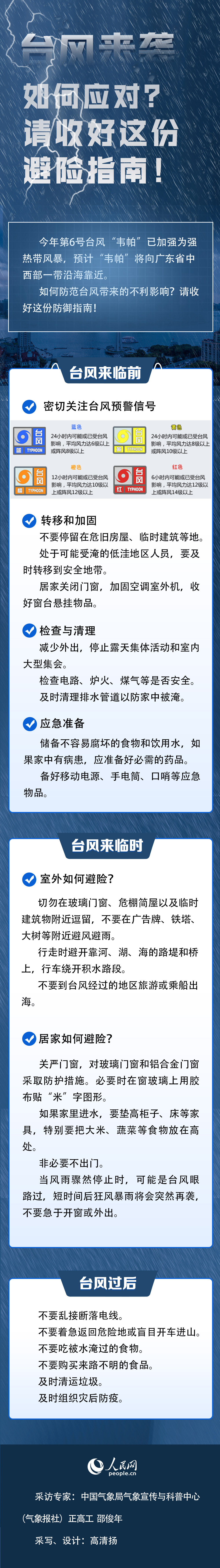 臺風來襲如何應對？請收好這份避險指南