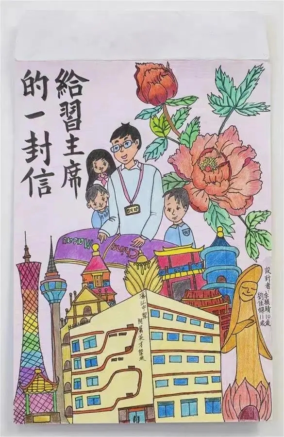 圖為澳門濠江中學(xué)附屬英才學(xué)校的小學(xué)生手繪的信封。