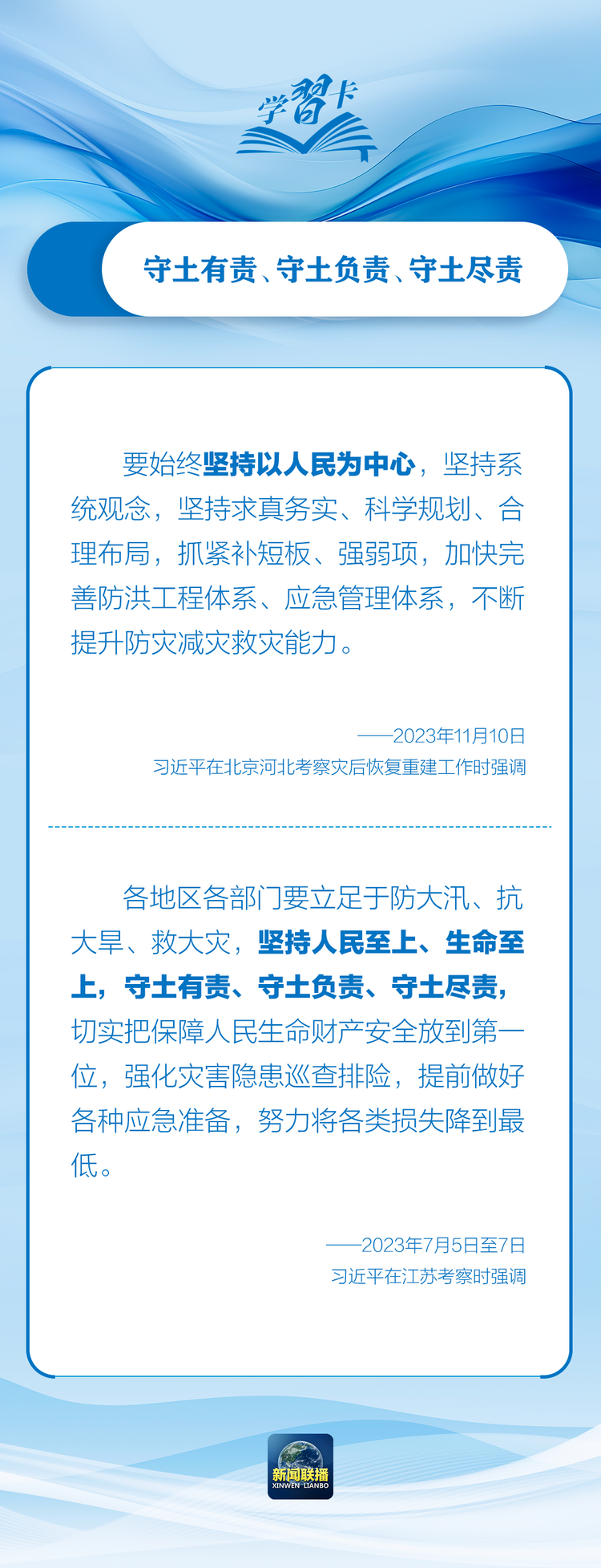 部署防汛抗洪救災(zāi)工作，總書記始終強(qiáng)調(diào)“人民至上”