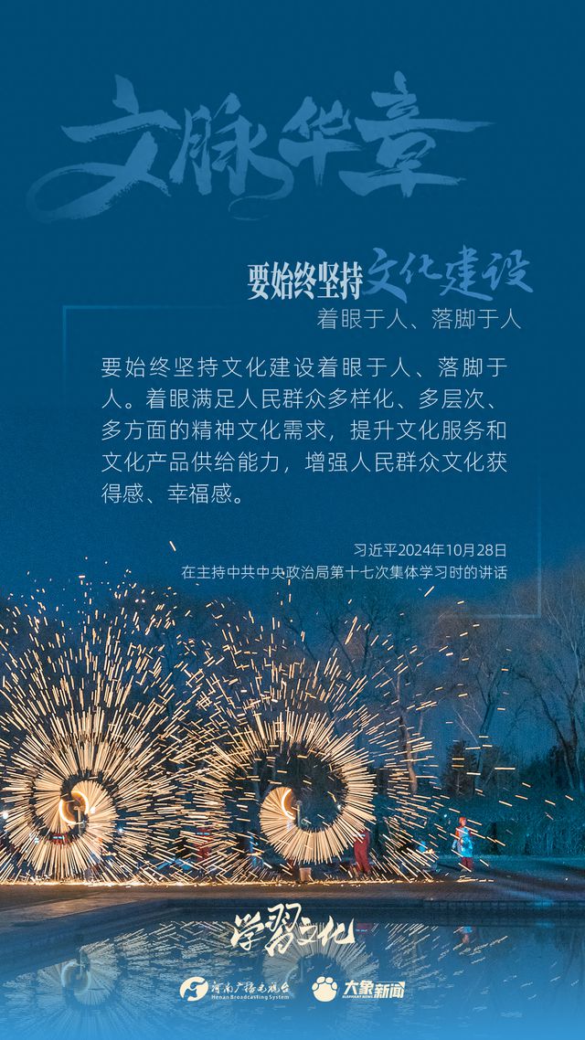 文脈華章丨要始終堅(jiān)持文化建設(shè)著眼于人、落腳于人