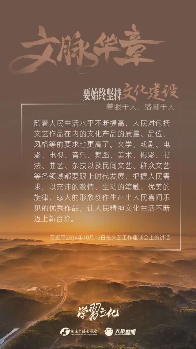 文脈華章丨要始終堅(jiān)持文化建設(shè)著眼于人、落腳于人