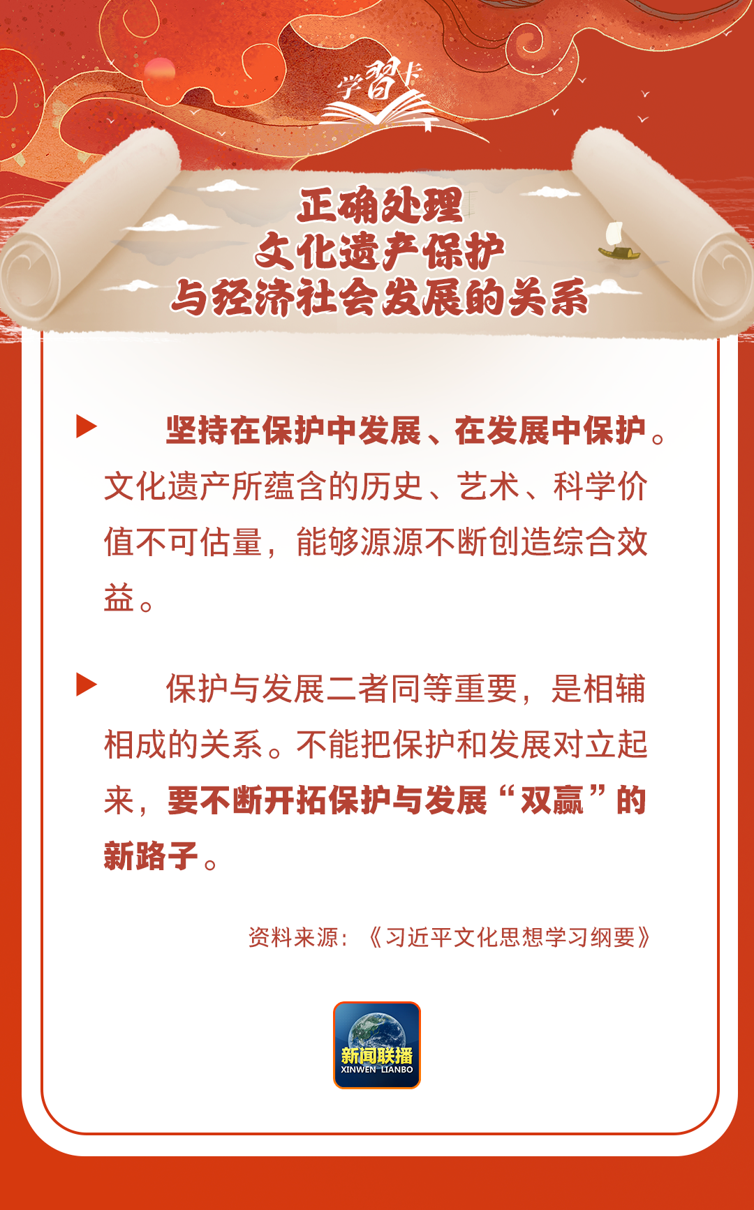 學(xué)習(xí)卡丨守護(hù)好中華民族的文化瑰寶！