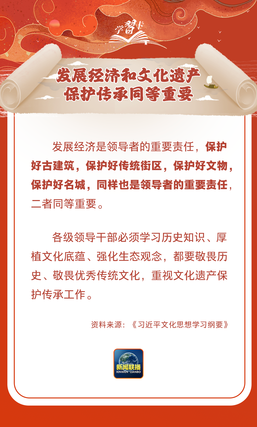 學(xué)習(xí)卡丨守護(hù)好中華民族的文化瑰寶！