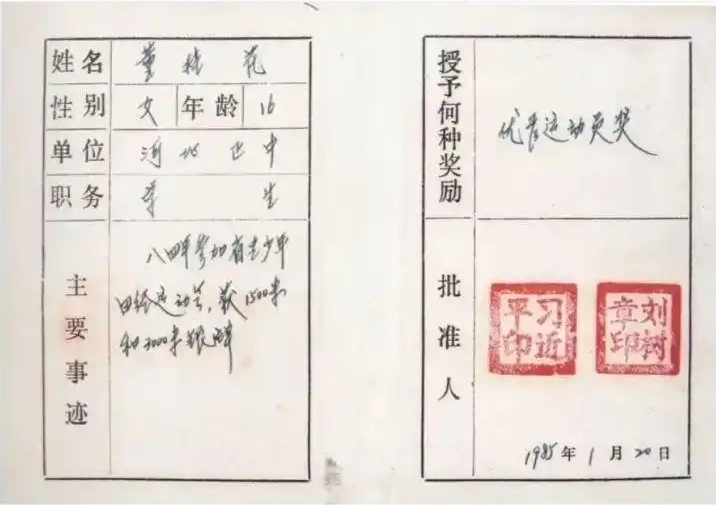 圖為1985年1月，時任正定縣委書記的習(xí)近平為參賽運動員頒發(fā)的“優(yōu)秀運動員獎”。