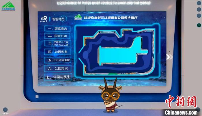圖為三江源國家公園數(shù)字展陳截圖?！?zhí)砀?攝