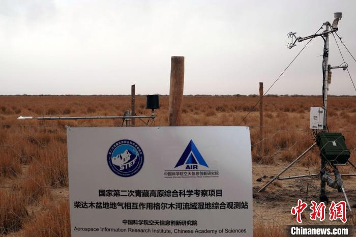 經(jīng)過不懈努力，第二次青藏科考中科院空天院分隊建設(shè)的格爾木濕地站終于建成?！?lt;a target='_blank' href='/'><p  align=