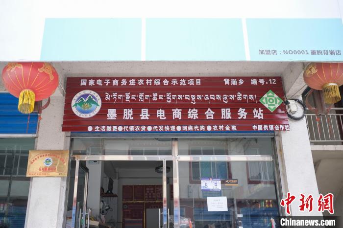 位于墨脫縣背崩鄉(xiāng)的電商綜合服務(wù)站?！『闻罾?攝