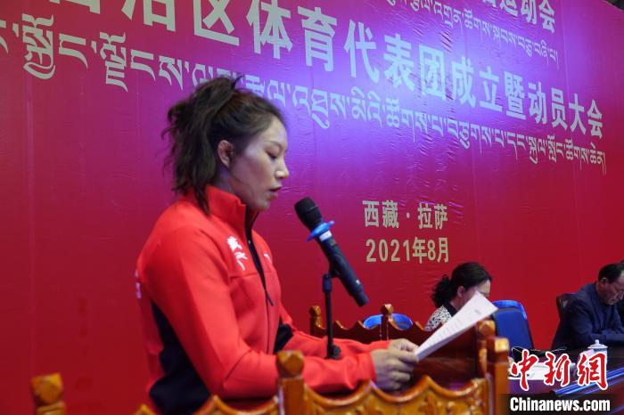 西藏自治區(qū)體育代表團(tuán)運(yùn)動員代表發(fā)言?！∪轿木?攝