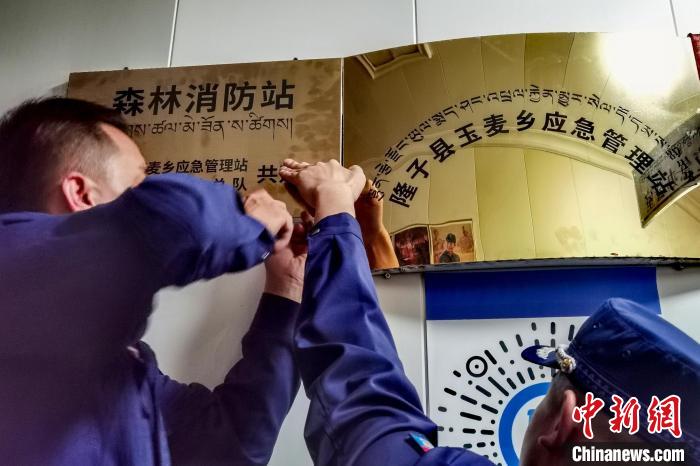 玉麥森林消防站于9月11日掛牌。　西藏森林消防總隊(duì) 供圖