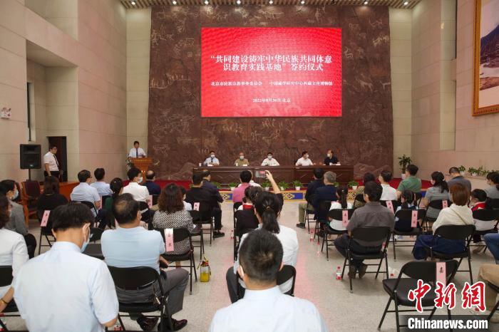 圖為“共同建設鑄牢中華民族共同體意識教育實踐基地”簽約儀式現(xiàn)場?！≈袊貙W研究中心供圖