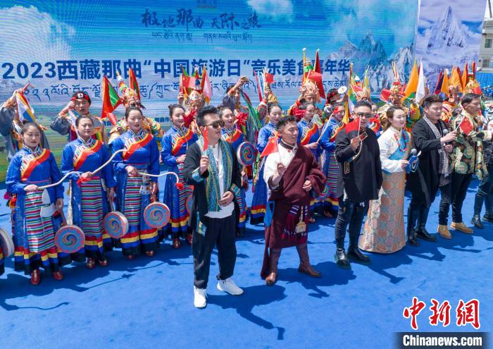 圖為“極地那曲 天際之旅”2023西藏那曲“中國(guó)旅游日”音樂美食嘉年華活動(dòng)現(xiàn)場(chǎng)?！∧乔形幕吐糜尉止﹫D