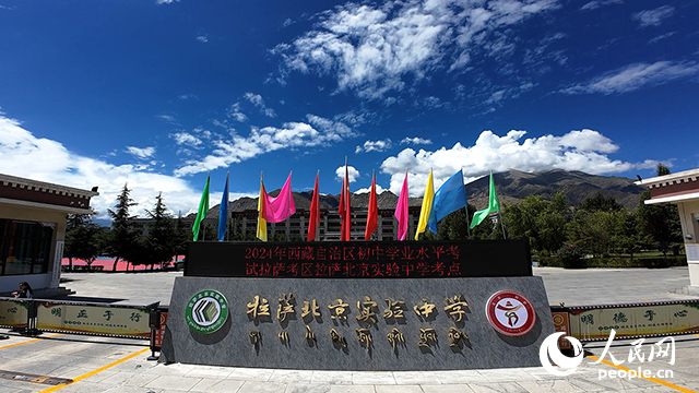 拉薩北京實驗中學(xué)。人民網(wǎng)記者 趙晨攝