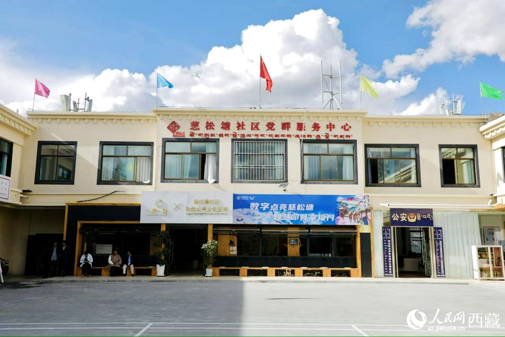 慈松堂社區(qū)黨群服務(wù)中心。人民網(wǎng)記者 次仁羅布攝